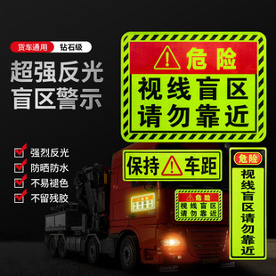 右转必停注意避让货车视线盲区反光车贴纸客车公交车安全警示标贴