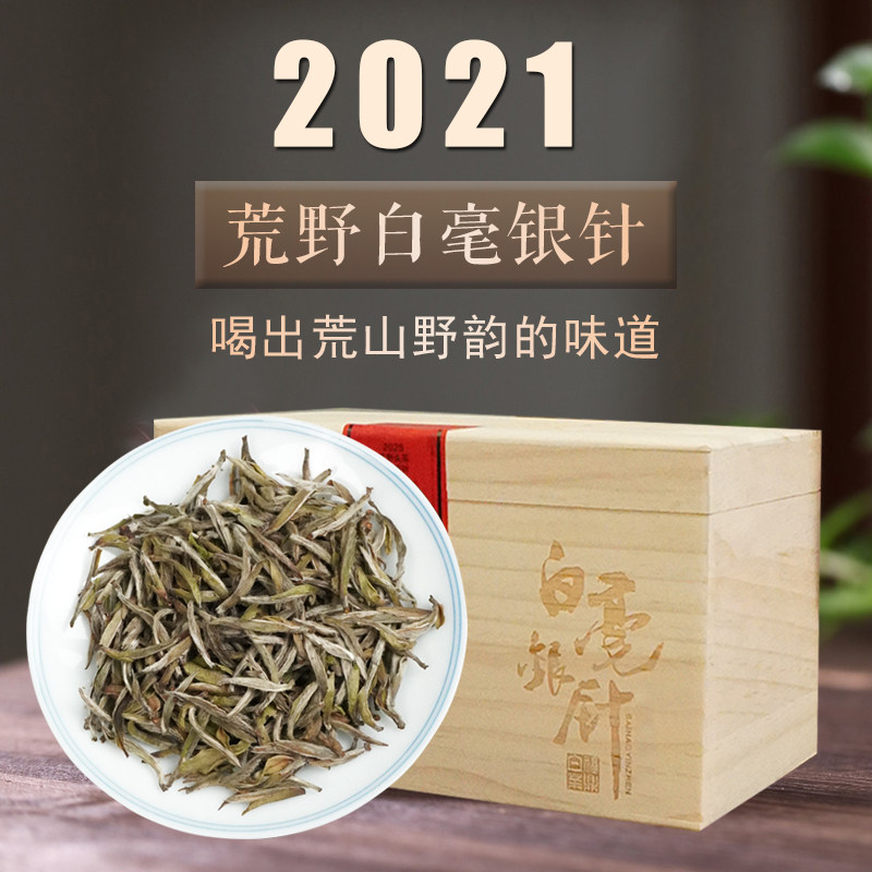 2021年荒野头采太姥银针磻溪十三坪福鼎白茶明前白毫银针无青草味