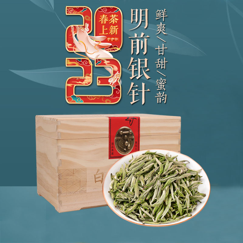 八味草木2023福鼎白茶明前银针太姥磻溪白毫银针250g