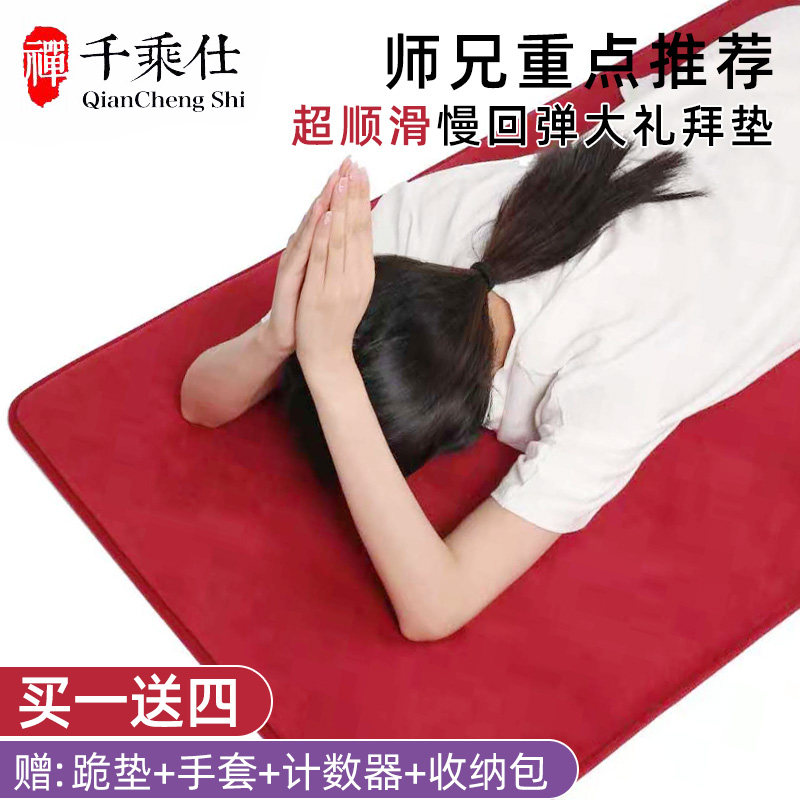 磕头大拜垫礼佛家用磕大头大礼拜专用垫拜佛拜忏滑垫顺滑加厚108