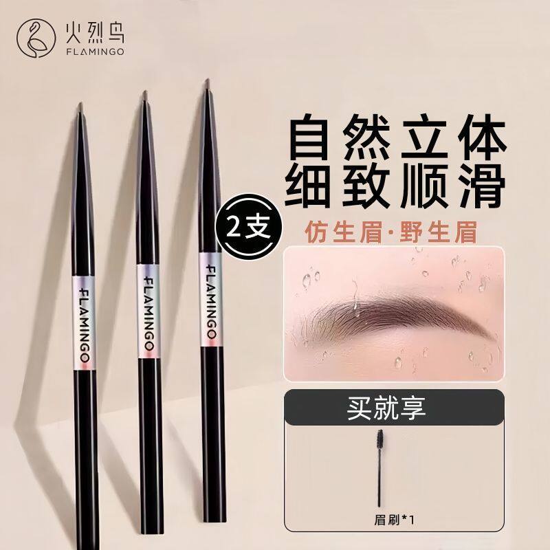 火烈鸟眉笔防水持久不易脱色细头女自然持久细芯细三角头眉笔正品