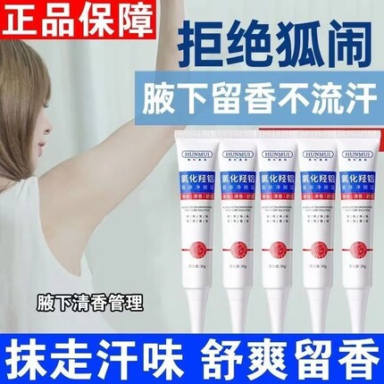 氯化羟铝香体净腋霜清新持久干爽止汗去异味狐臭植物萃取香体露