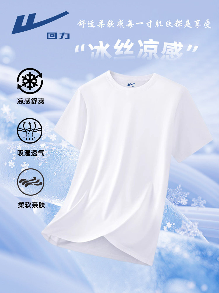 回力冰丝珠地短袖t恤男士2025新款夏季圆领透气白色五分袖体恤薄