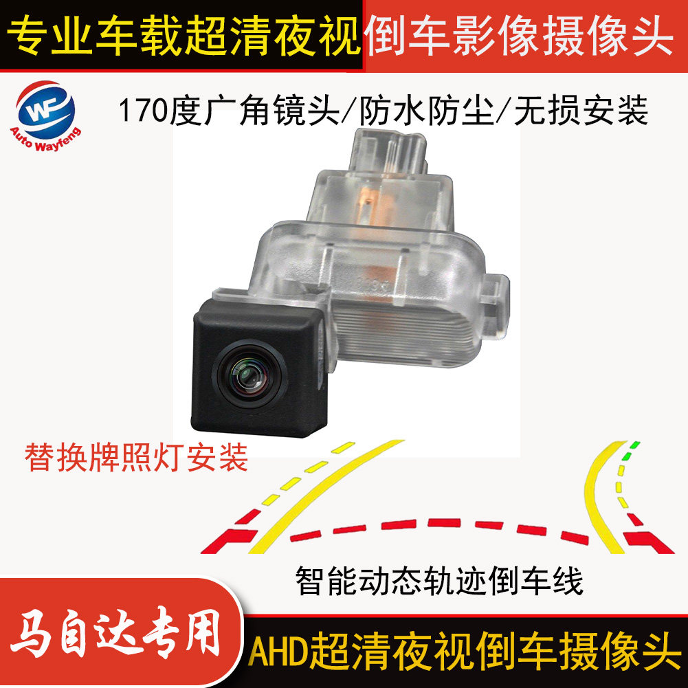 旺浲适用于马自达6昂克赛拉阿特兹CX4高清夜视倒车影像后视摄像头