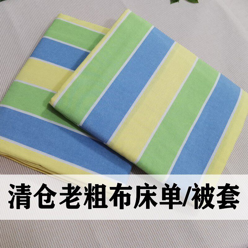 特价加厚防滑老粗布床单色织睡单被单单人小床大床被单被套三件套