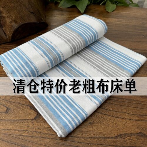 特价尾单加厚老粗布床单双人单人炕单四季通用学生宿舍单子三件套