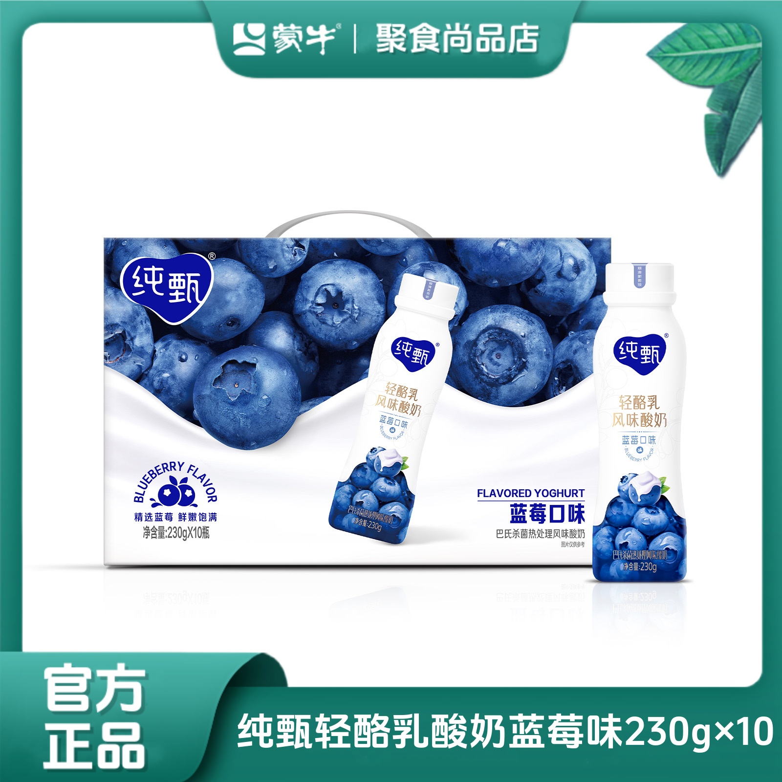 【9月】纯甄PET瓶装小蛮腰轻酪乳蓝莓风味酸奶230g×10瓶早餐奶
