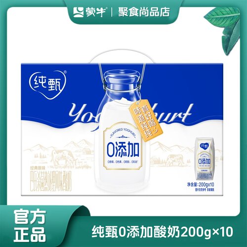 【5月产】纯甄0添加巴氏杀菌热处理原味酸奶200g×10包 限购2提