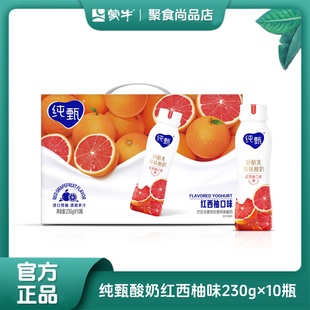 小蛮腰轻酪乳红西柚风味酸奶230g×10瓶早餐奶 纯甄PET瓶装 9月