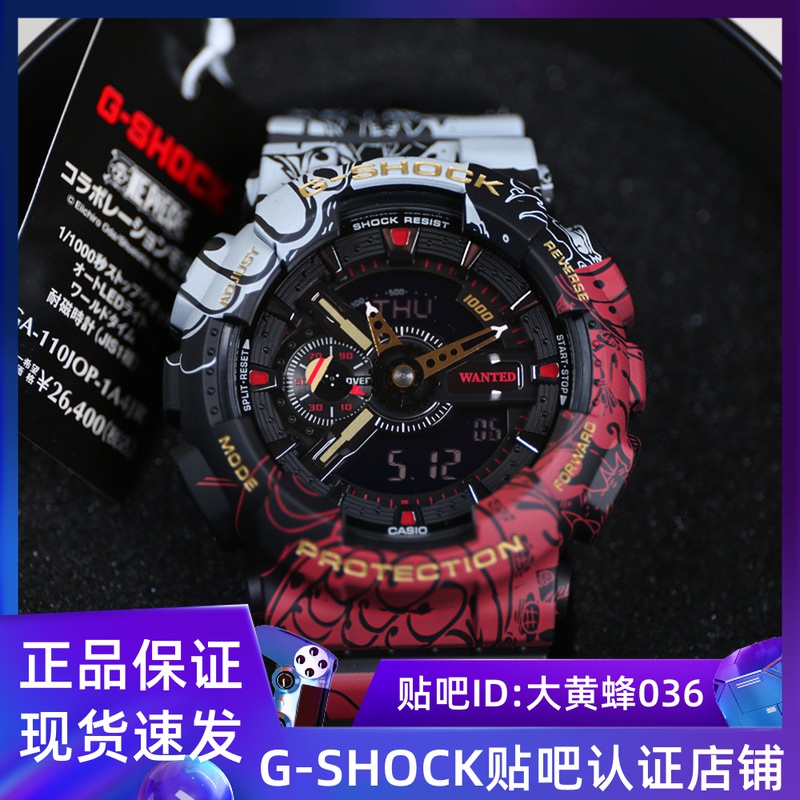 CASIO卡西欧G-SHOCK限量手表海贼王ONE PIECE联名款GA-110JOP-1A4