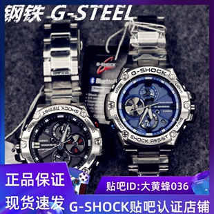 GST B100D 卡西欧G B100 B400 STEEL蓝牙光能手表GST