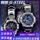 STEEL蓝牙光能手表GST B100 GST 卡西欧G B100D B400