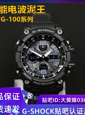CASIO卡西欧G-SHOCK GWG-100-1A/1A3/1A8/GB GSG-100电波光能泥王