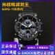 100电波光能泥王 100 SHOCK CASIO卡西欧G 1A8 GWG 1A3 GSG