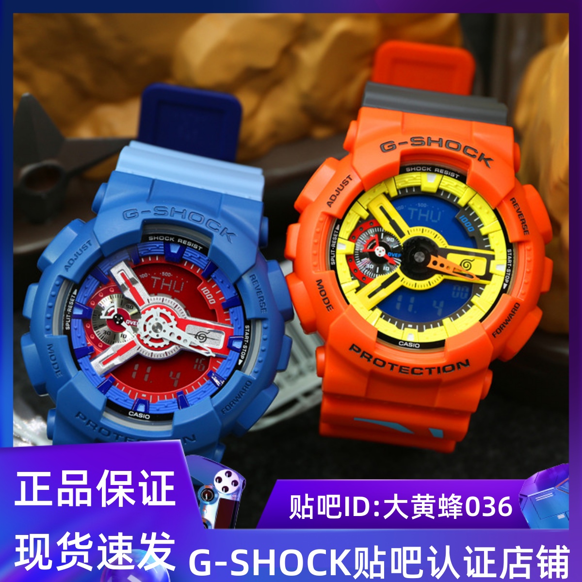 卡西欧火影忍者联名限量手表