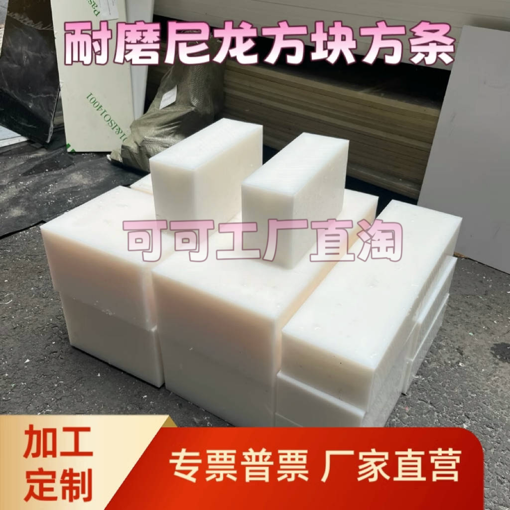 白色尼龙方块塑料垫板耐磨损耐腐塑料板
