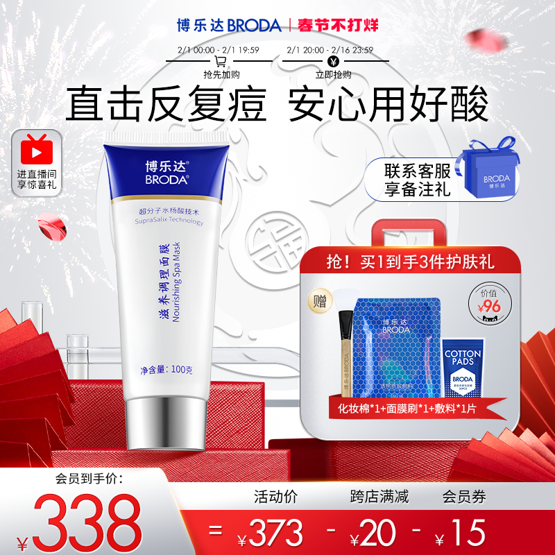 博乐达水杨酸祛痘去黑头去闭口粉刺控油清洁细腻滋养修护涂抹面膜