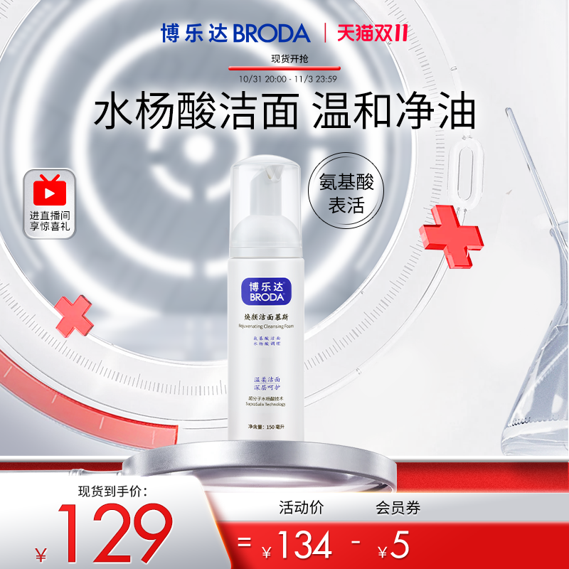 博乐达水杨酸氨基酸深层清洁洗面控油泡沫洁面慕斯怎么样,好用不?