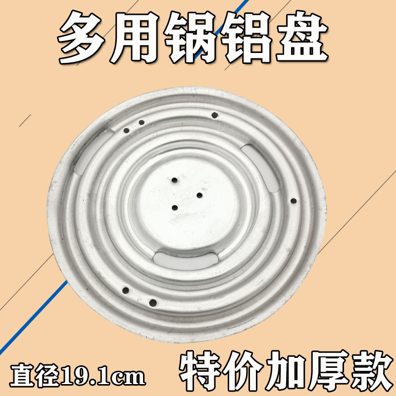 通用多用锅电热锅加热圈电炒锅发热管多功能电饭锅加热管铝盘底座