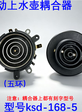 耦合器五环KSD-168-5款