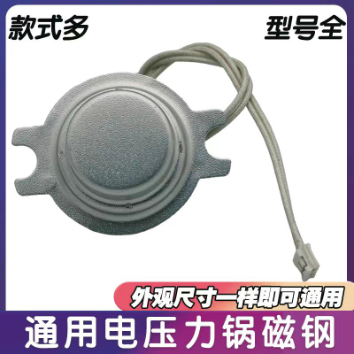 适用美的奔腾苏泊尔电饭煲电压力锅温控磁钢温度传感器温控器磁钢