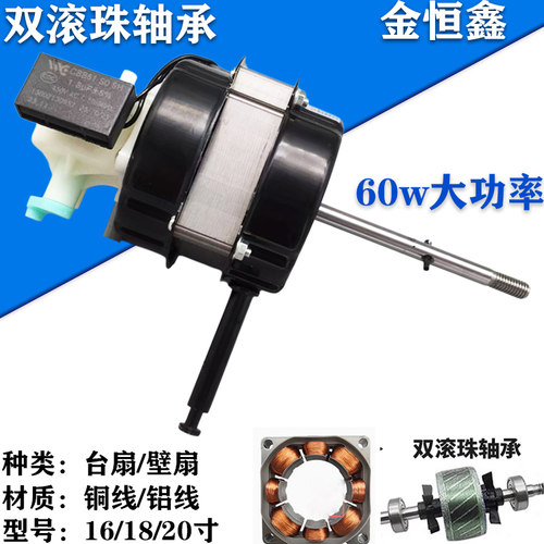 金恒鑫电风扇电机马达大功率60W