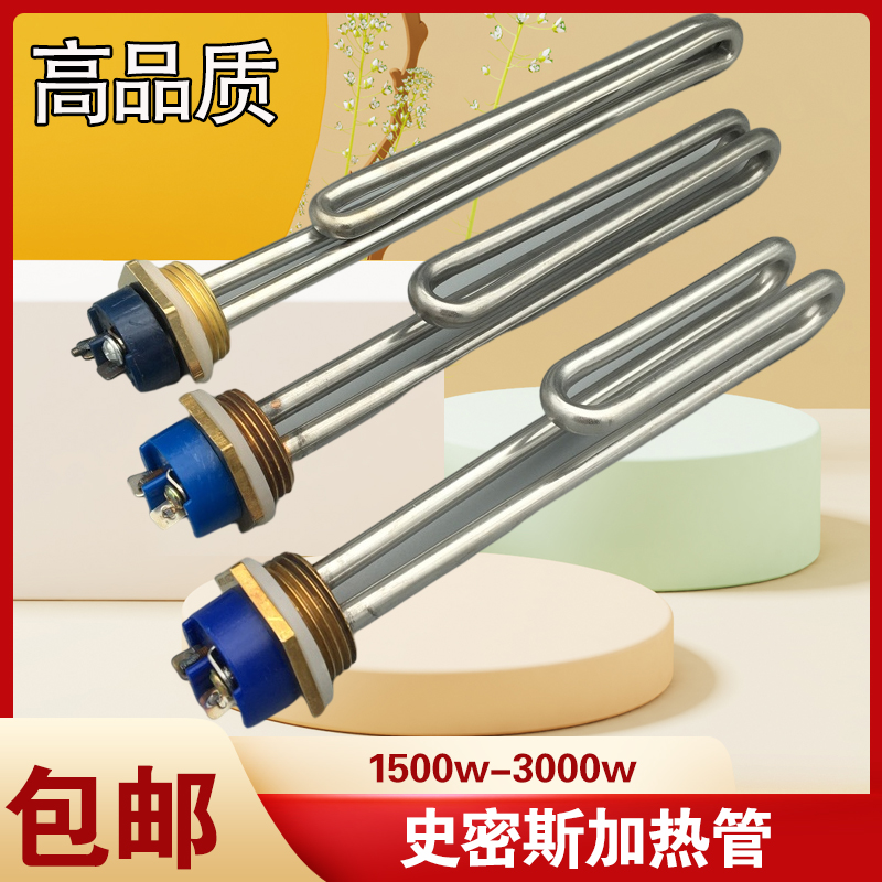史密斯电热水器加热管不锈钢包邮