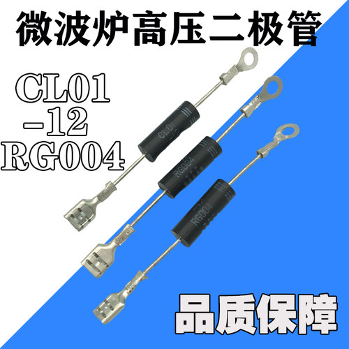 二极管微波炉高压二极管