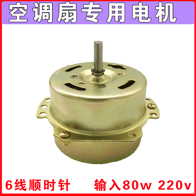 空调扇冷风扇电机电机马达通用空调扇配件全新包邮现货速发
