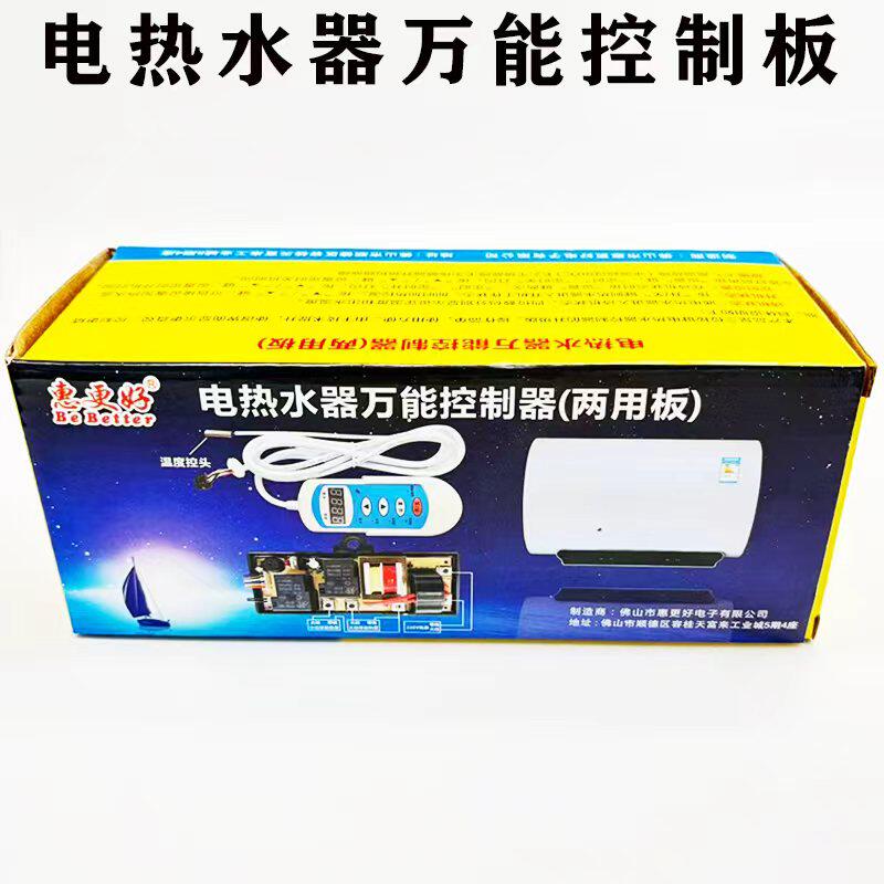 惠更好家用电热水器通用控制板双加热管单加热管款万能控制板两用