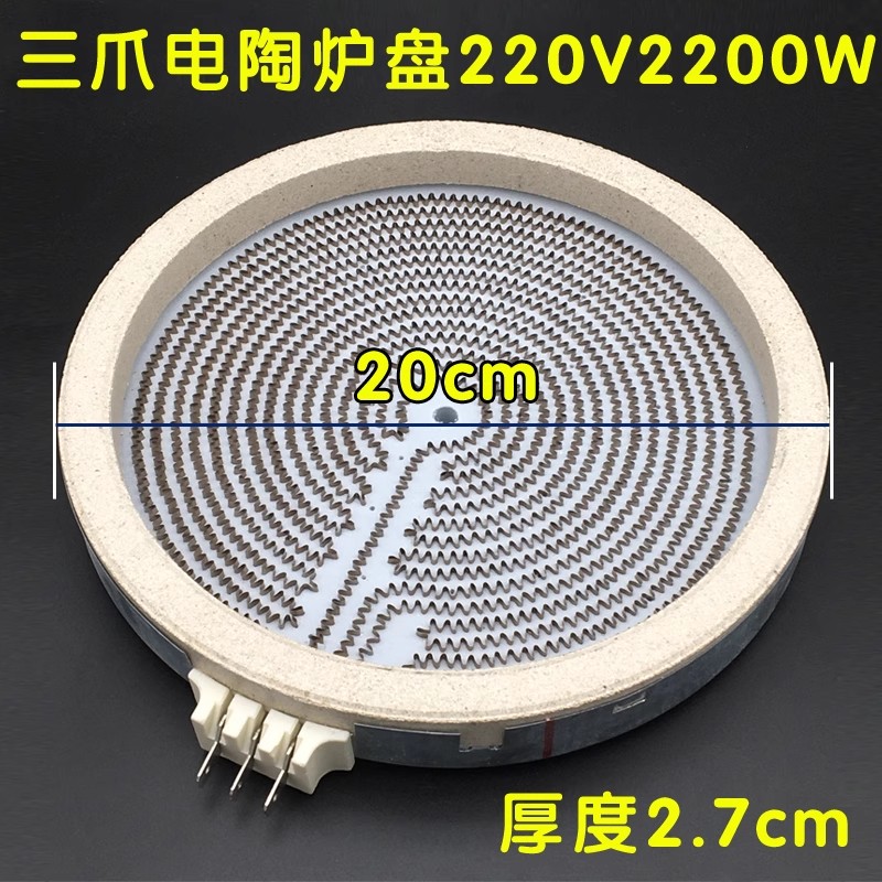电陶炉三插口发热盘220v20cm