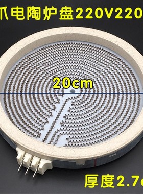 电陶炉发热盘三插口发热丝发热盘电陶炉配件220v2000w-2200w炉丝