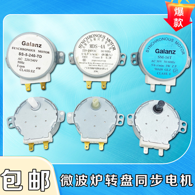 全新包邮微波炉同步电机