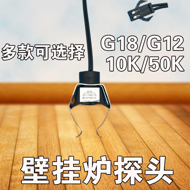 壁挂炉管夹温控传感器G12/G18温控探头10K/50K卡扣式温度感应配件