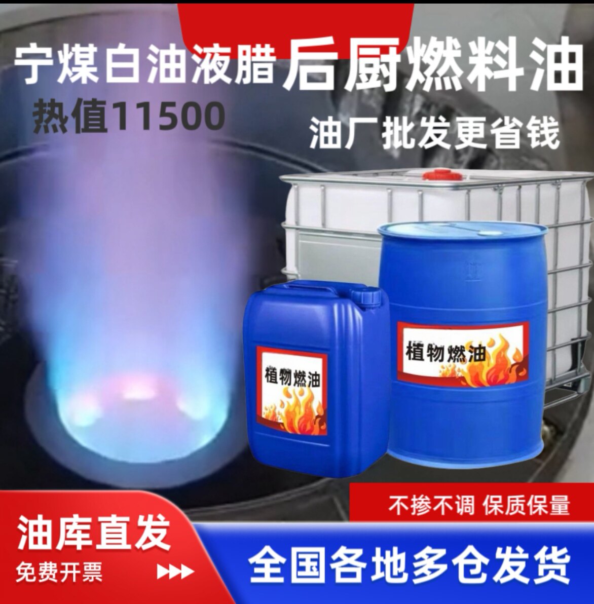 燃料油正品宁煤白油液腊饭店后厨强劲耐烧商厨专用植物油灶电喷灶