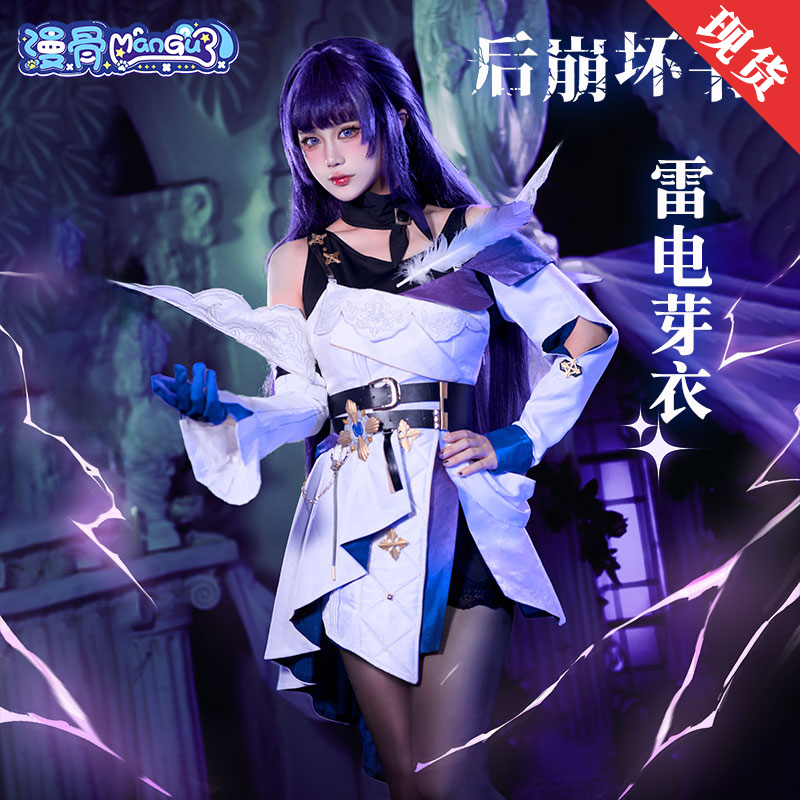 漫骨崩坏3雷电芽衣cos服 后崩坏书游戏动漫全套c服女cosplay套装