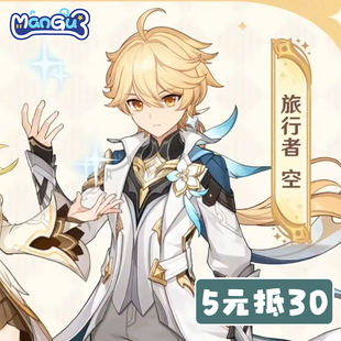 【定金】漫骨原神旅行者空cos服复地重天二次元游戏全套cosplay男