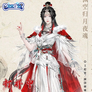 【定金】漫骨永劫无间顾清寒cos服倾国倾城王昭君游戏cosplay女装