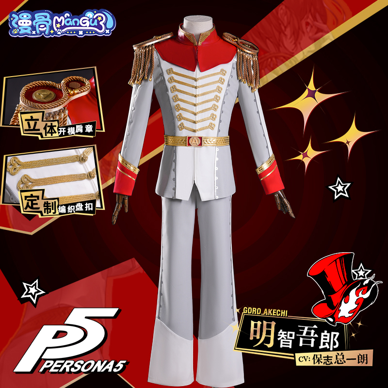 漫骨女神异闻录5明智吾郎cos服
