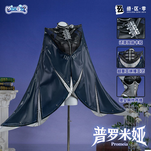 漫骨绝区零普罗米娅cos服