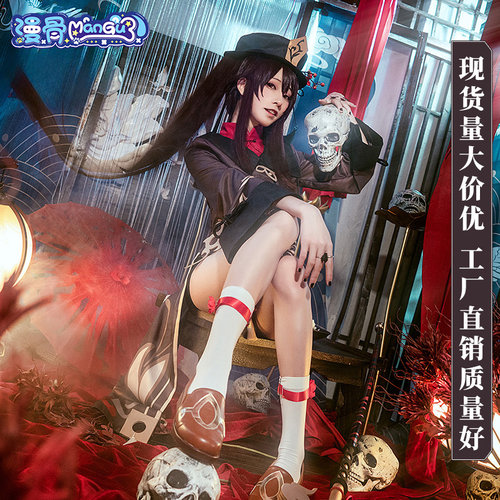 漫骨现货原神胡桃游戏全套cos服