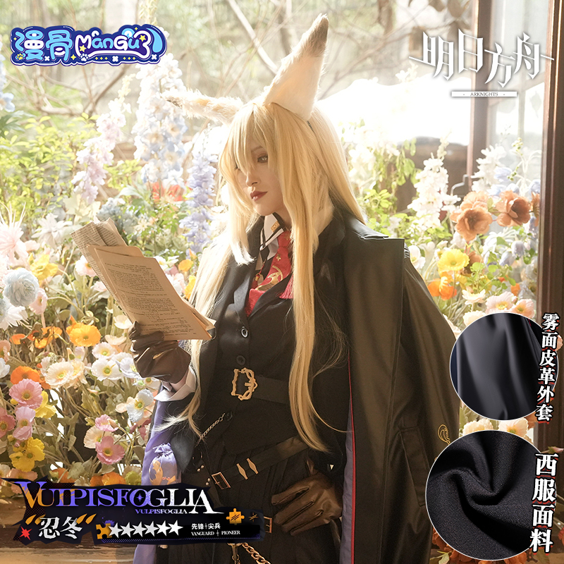 漫骨明日方舟忍冬cos服