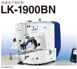 全新正品juki重机牌LK1900/1903BNSS祖奇进口电脑套结打枣缝纫机