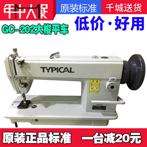全新全套typical标准牌GC-202大旋梭厚料平车牛仔皮衣/箱包缝纫机 - 封面