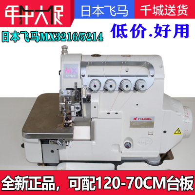 全新正品天津飞马工业包缝机