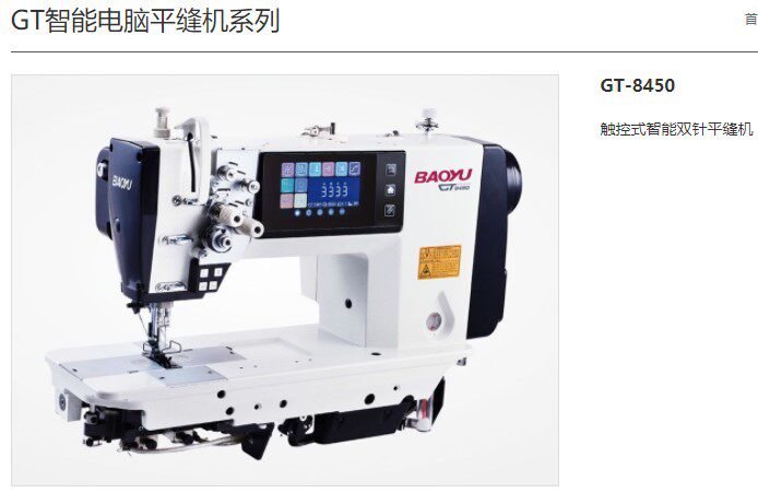 BAOYU宝宇牌GT-8450电脑直驱双针车两针双线衣车工业缝纫机
