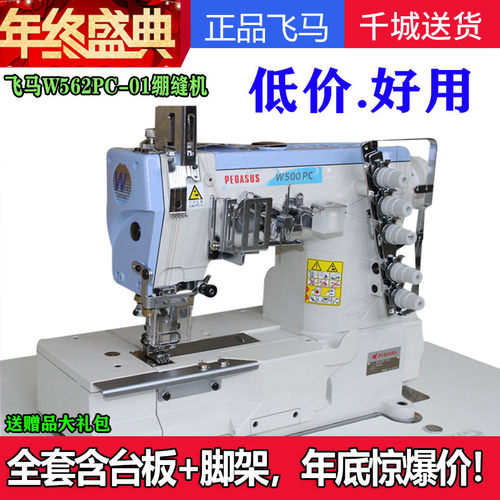 全新正品天津飞马三针五线左切刀