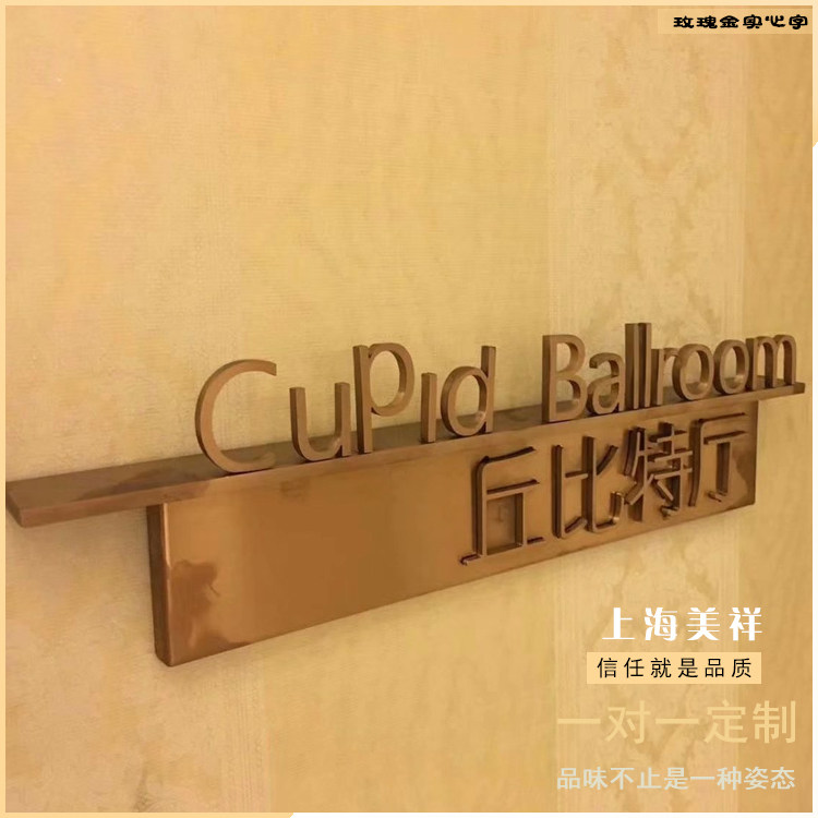 玫瑰金实心拉丝镜面不锈钢字前台门头店招牌形象墙背景文化墙