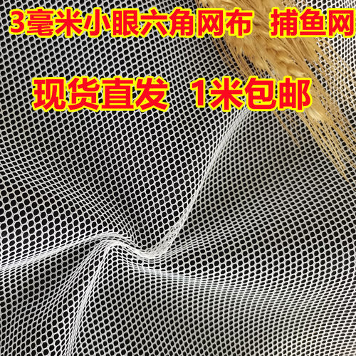 小眼捞鱼结实耐磨床栏箱包袋网布