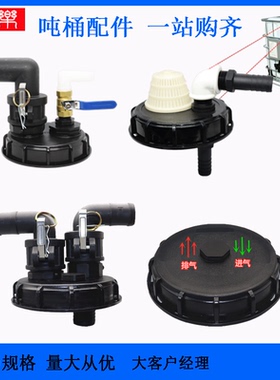 ibc吨桶呼吸盖塑料盖吨桶盖带换气孔防水加注抽取两用排气孔盲盖